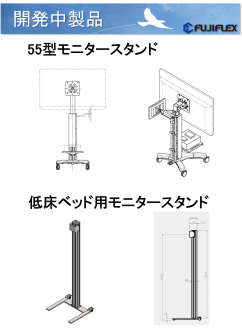 New products under development